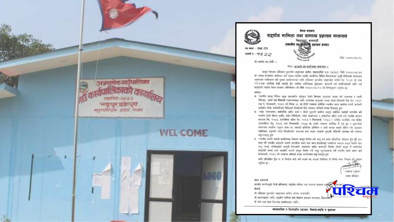 ‘हाकिम’ नहुँदा अजयमेरु गाउँपालिकामा तनाव, कर्मचारीले पाएका छैनन् तलब