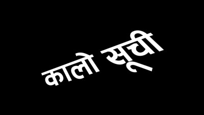 सुदूरपश्चिमका ४ सहित १५ निर्माण कम्पनीलाई ७ दिने स्पष्टीकरण, कालोसूचीमा राख्ने तयारी