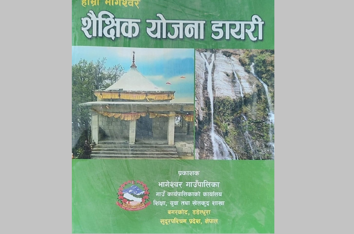 डडेल्धुराको भागेश्वरमा शैक्षिक गुणस्तर वृद्धि गर्न ‘शिक्षक डायरी’